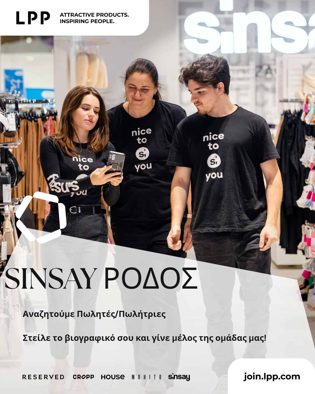 ΠΩΛΗΤΕΣ/ΠΩΛΗΤΡΙΕΣ ΚΑΤΑΣΤΗΜΑ SINSAY ΡΟΔΟΣ