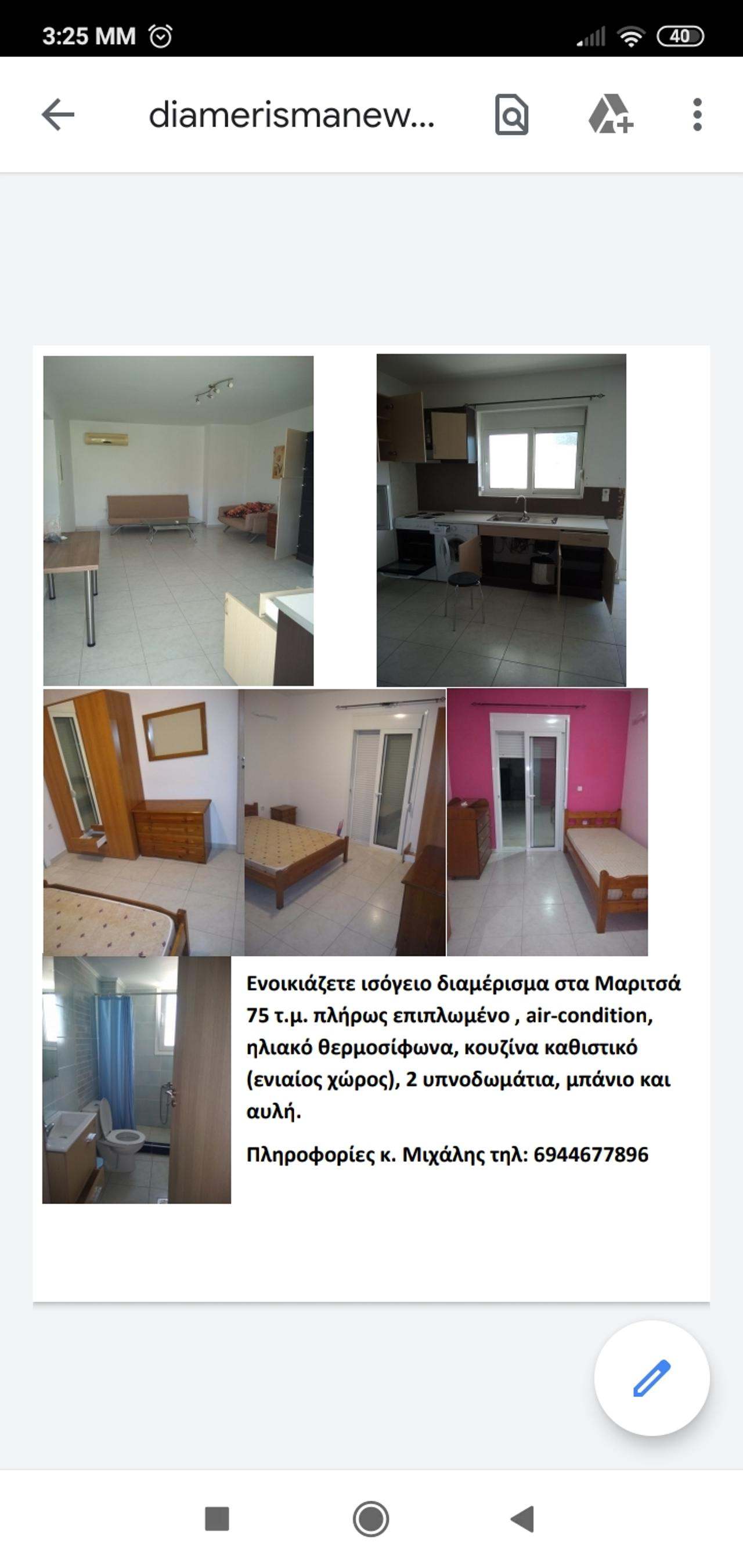 Διαμέρισμα 