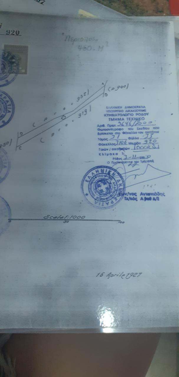 Αγροτεμάχιο 