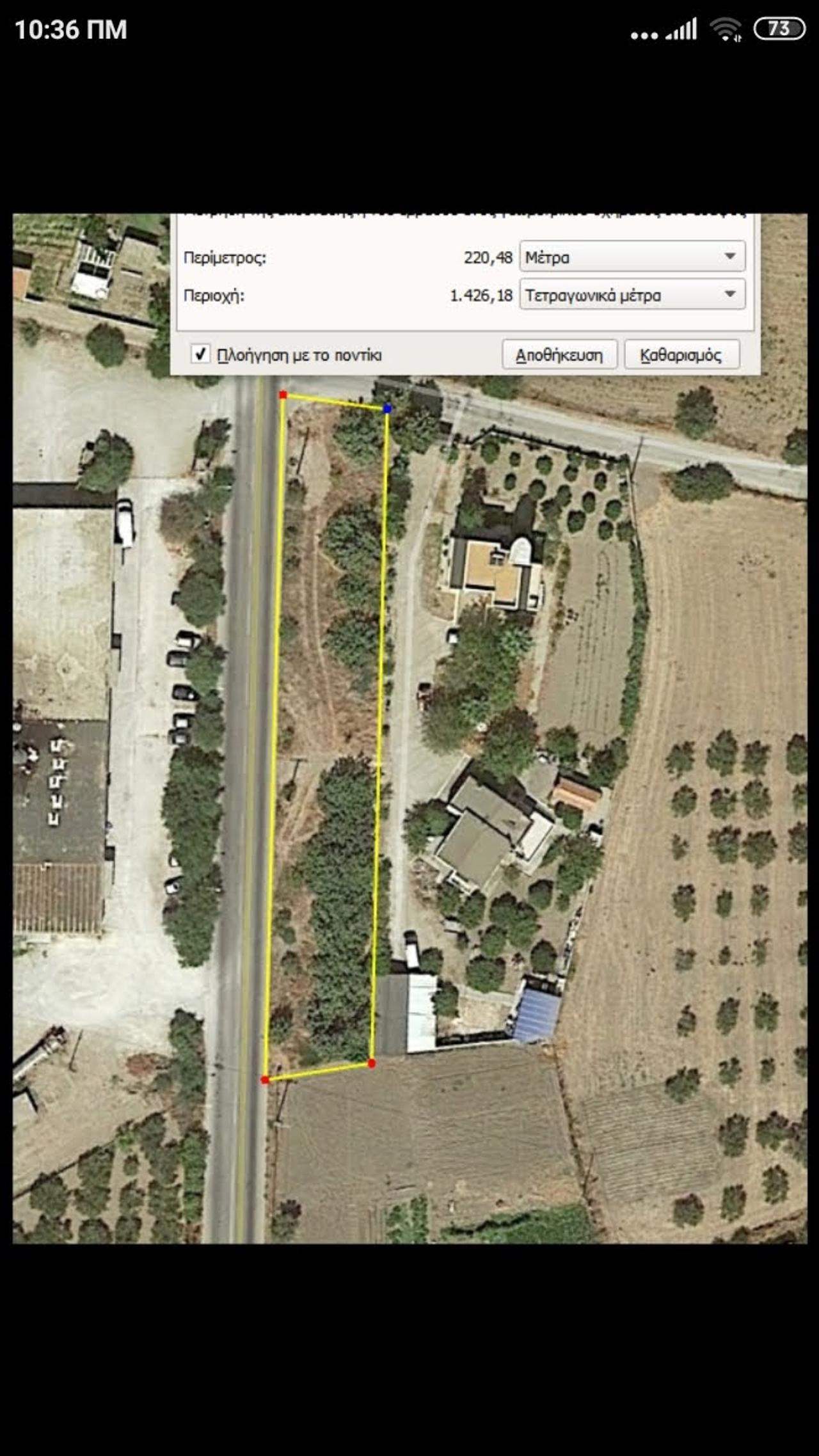 Αγροτεμάχιο 