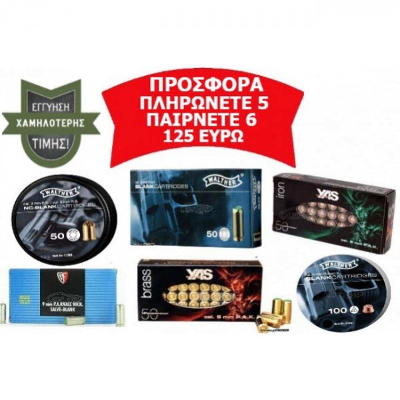 SUPER ΠΡΟΣΦΟΡΑ 5+1 ΚΟΥΤΙΑ ΑΒΟΛΙΔΟΤΑ-ΚΑΛΥΚΕΣ ΜΟΝΟ 125€