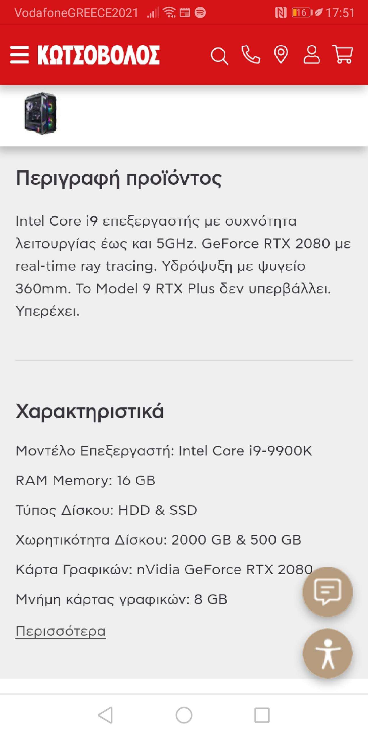 Ηλεκτρονικός υπολογιστής i9 RTX Plus model 9