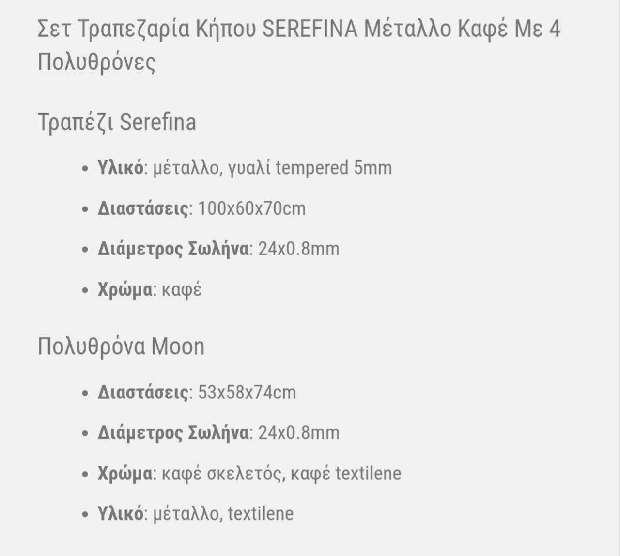 ΣΕΤ ΤΡΑΠΕΖΑΡΙΑ ΚΗΠΟΥ (2)