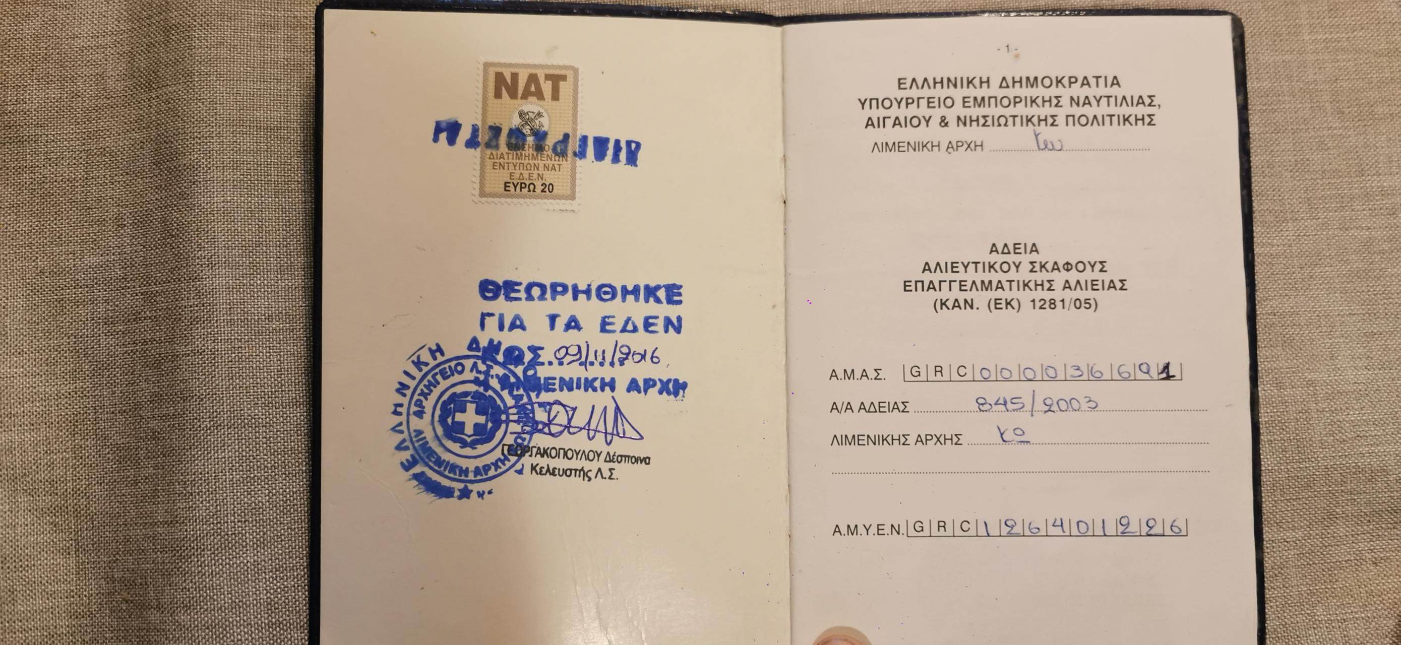 ΑΔΕΙΑ  ΑΛΙΕΙΑΣ ΕΠΑΓΓΕΛΜΑΤΙΚΗ 5 GT   22.000  euro