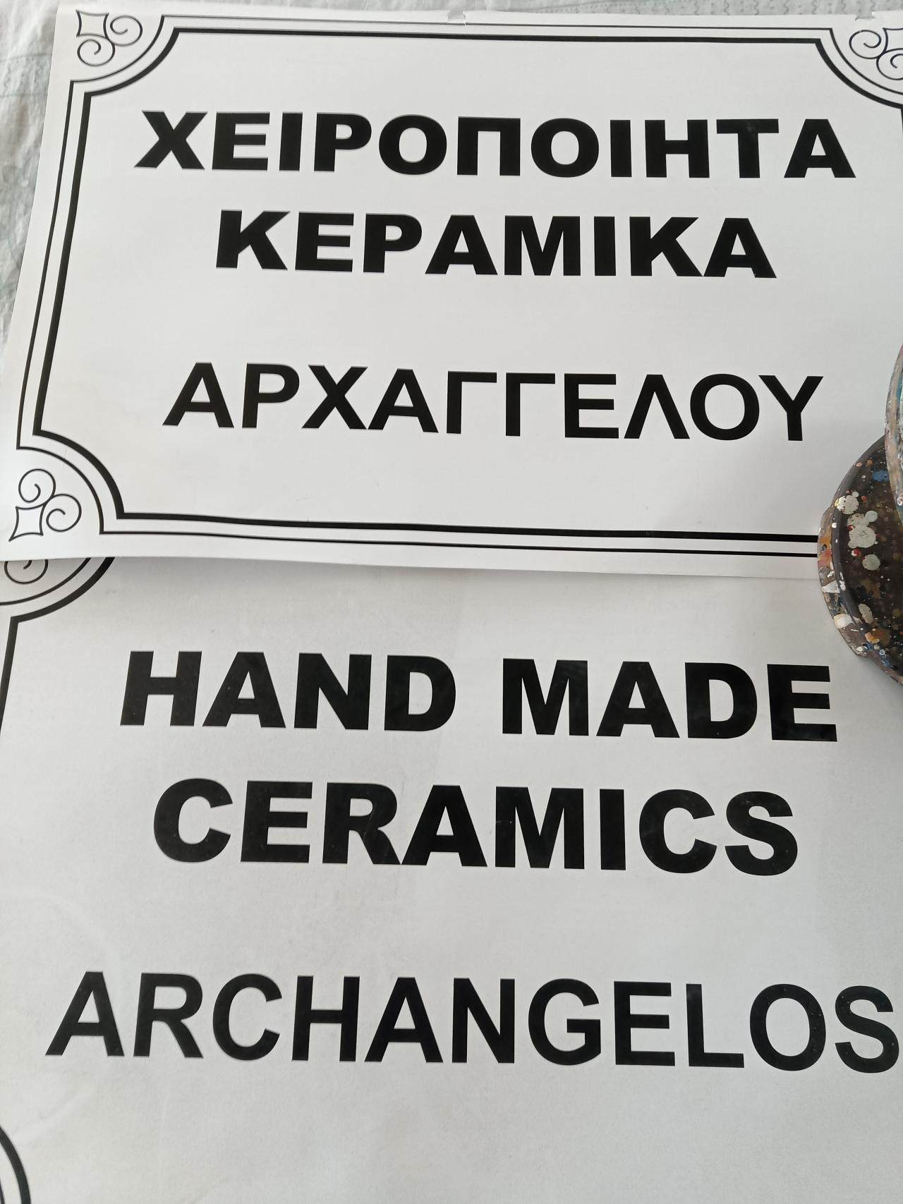 Πωλούνται κεραμικα για εστίαση. (4)