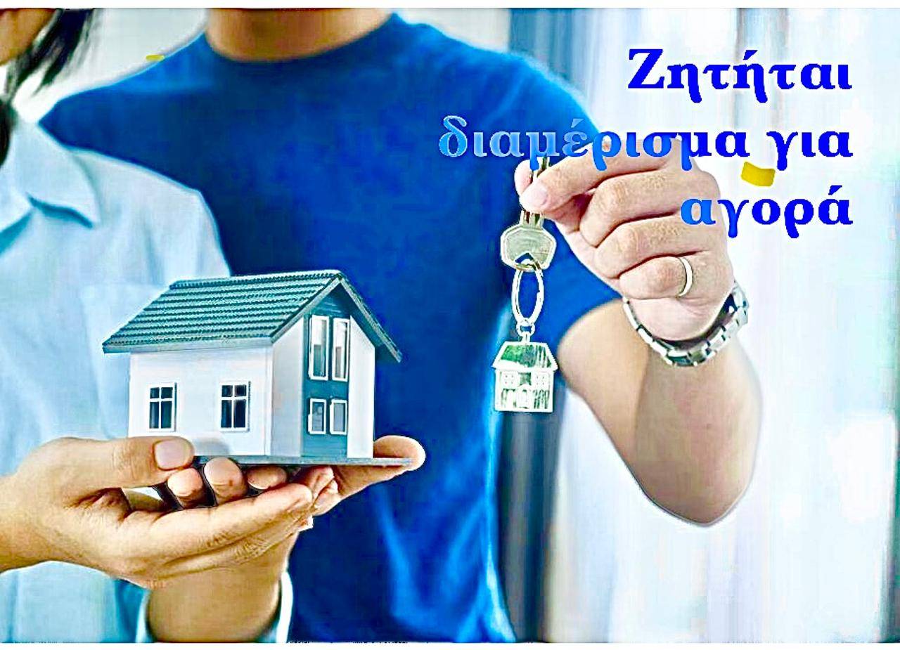 Διαμέρισμα 