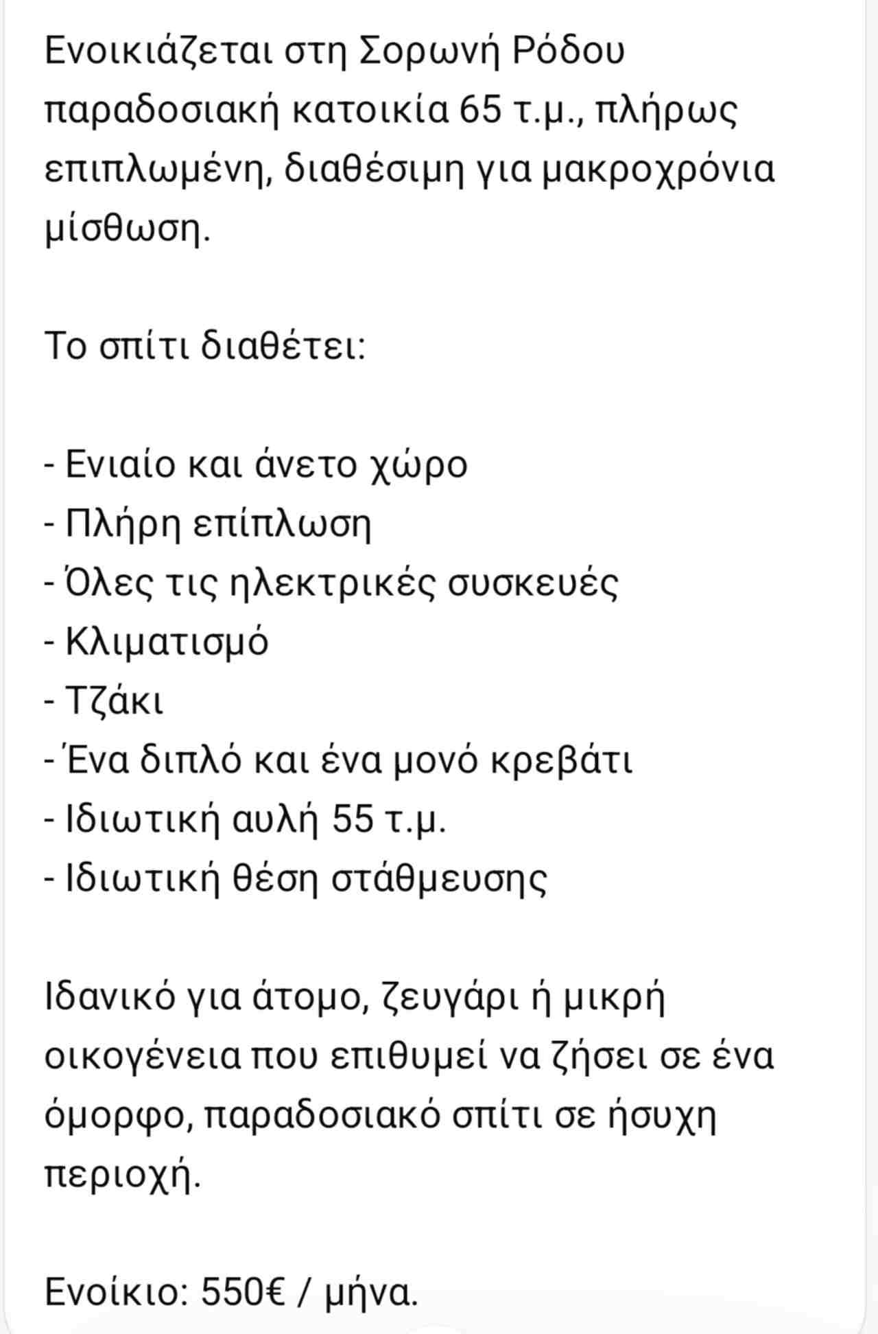 Μονοκατοικία 