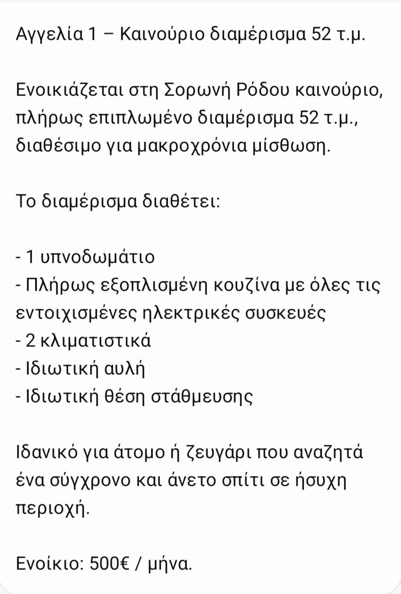 Διαμέρισμα 