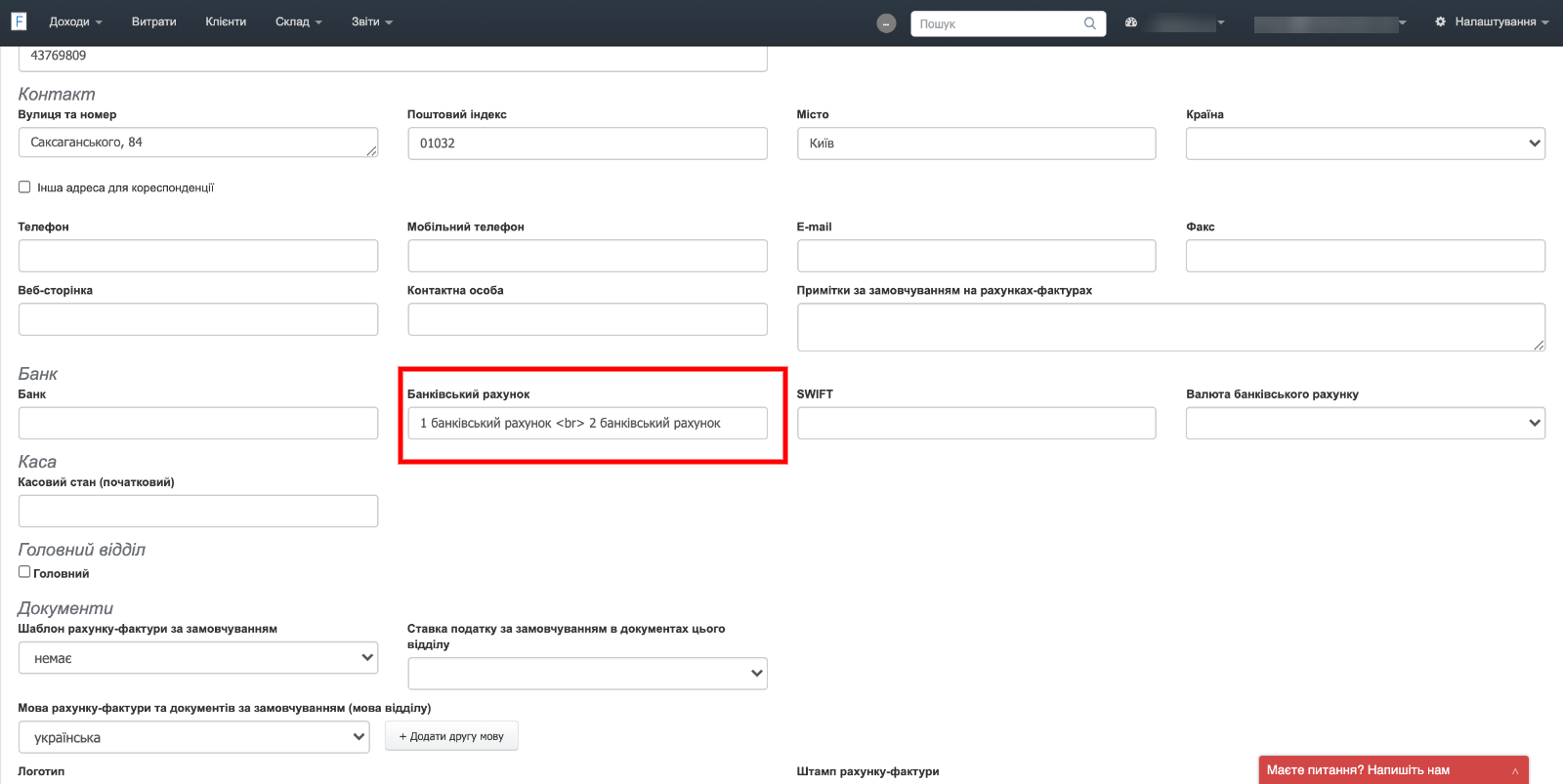 2 банківських рахунків