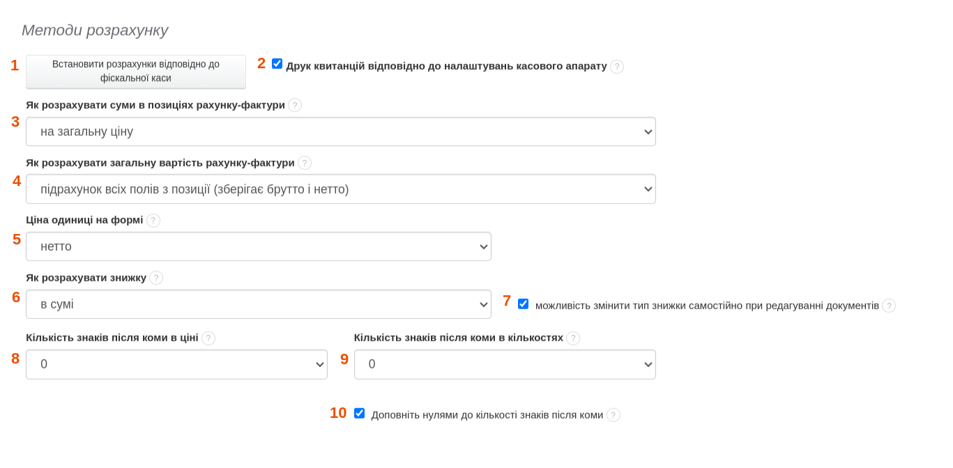 методи розрахунку