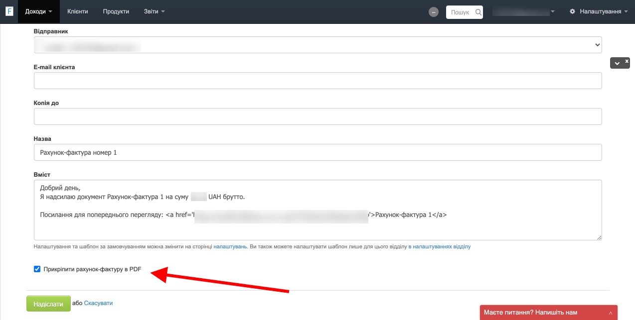 фактура електронна пошта