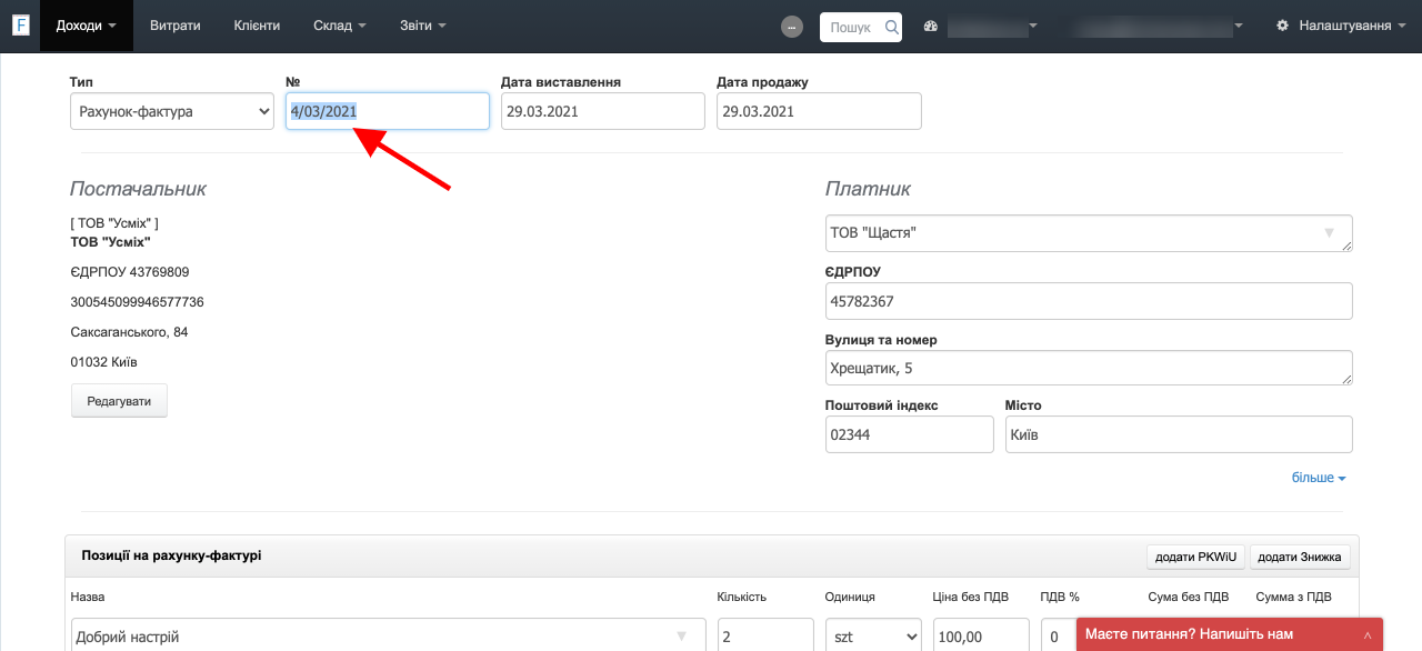 номер на фактурі