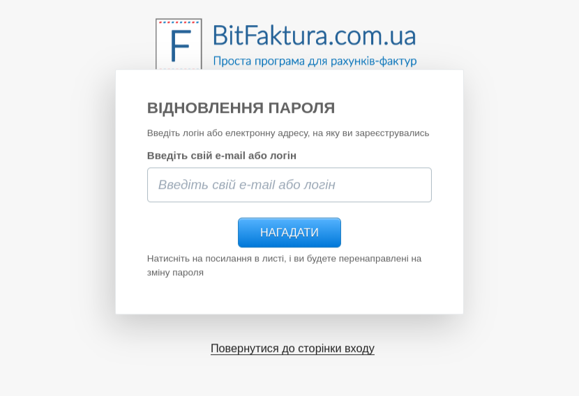 Strona odzyskiwania hasła w Fakturownia z polem na e-mail lub login, przyciskiem 'PRZYPOMNIJ' oraz linkiem do powrotu do strony logowania.