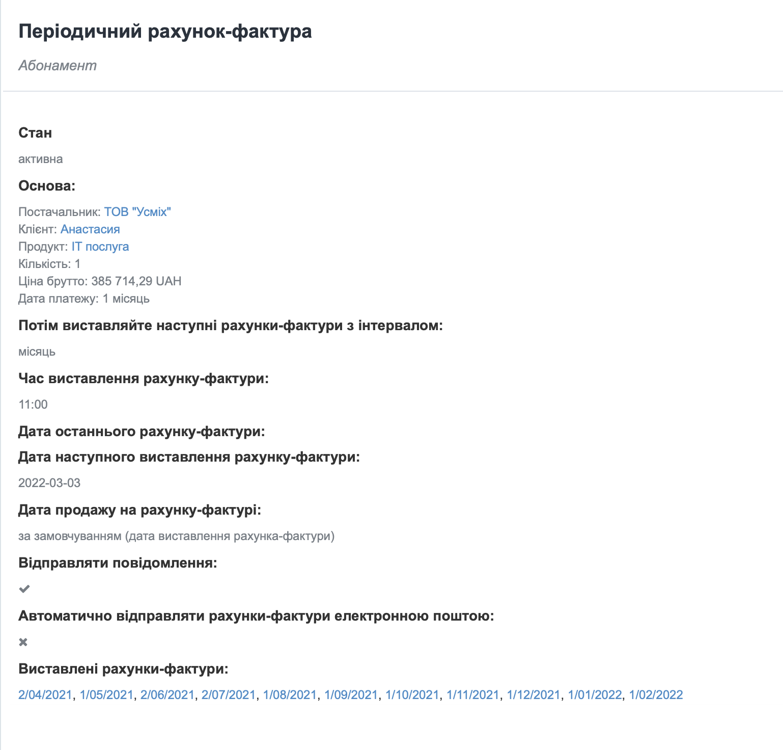 підсумок періодичного рахунку-фактури