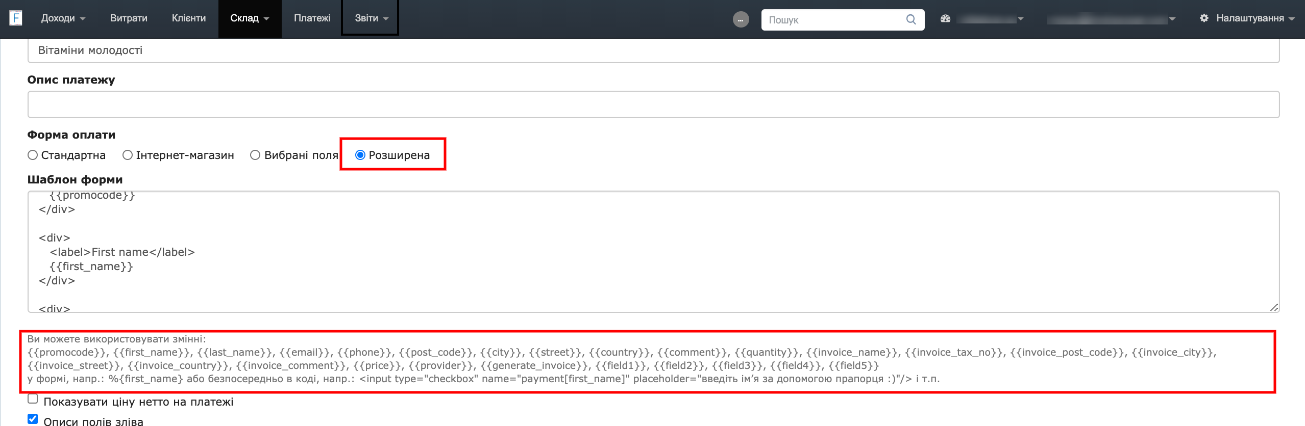 продаж в інтернеті і фактури