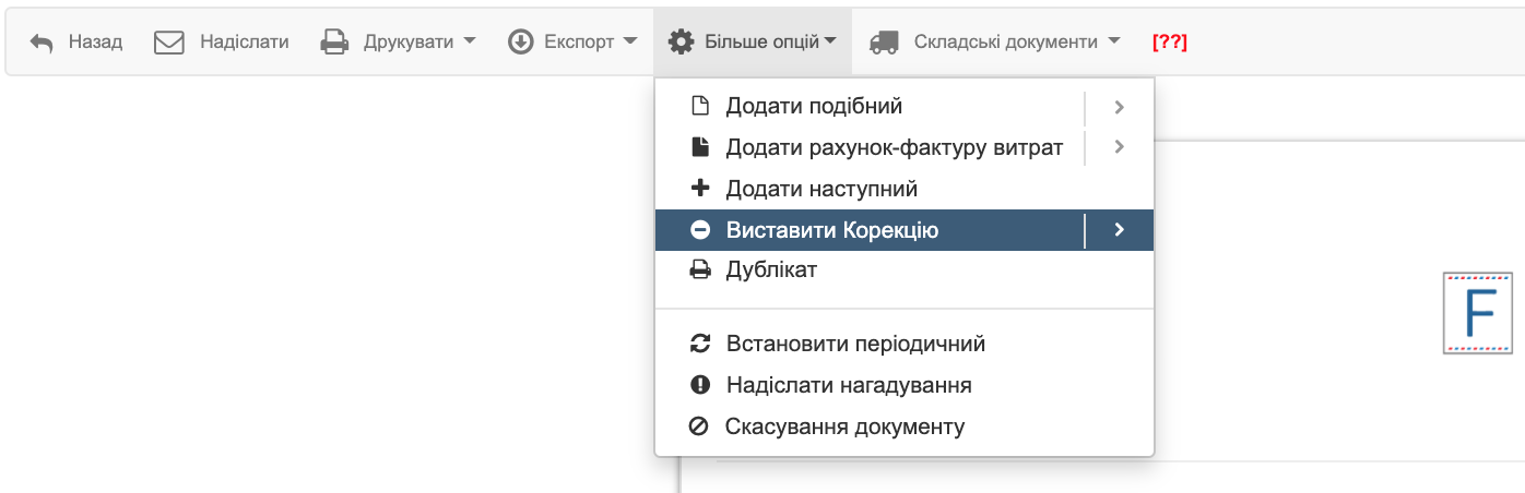 рахунок коректа
