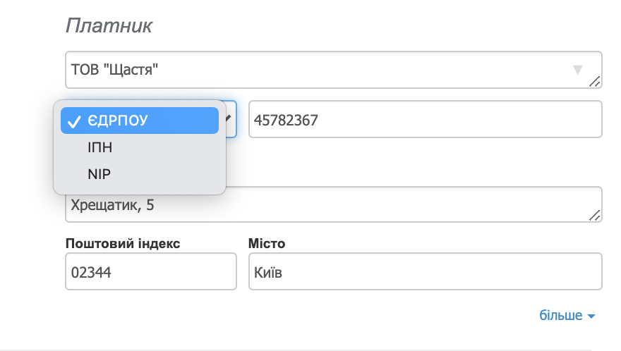 ЄДРПОУ ІПН Платник