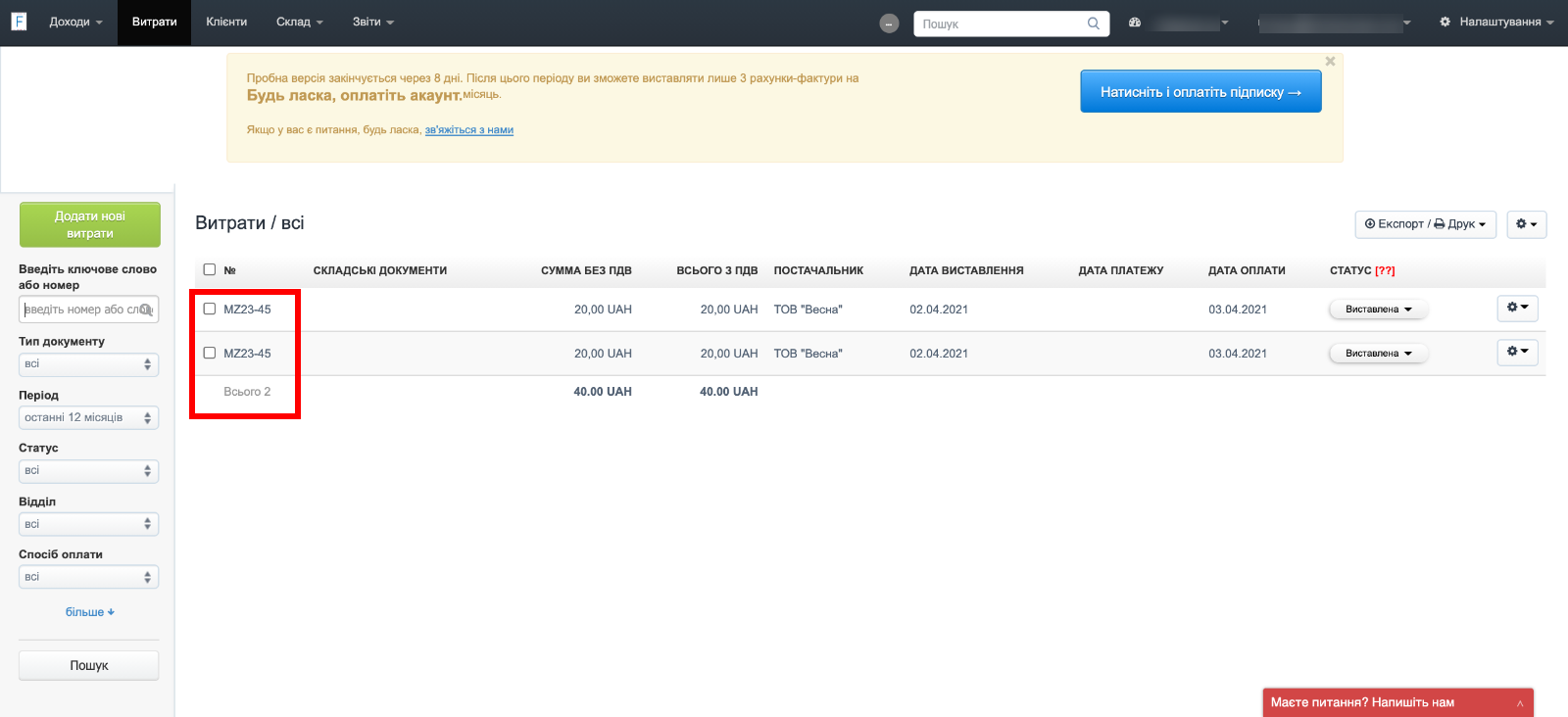 документи витрити BitFaktura