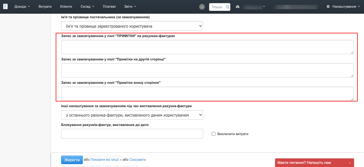 примітки на фактурі