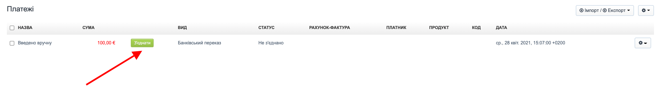 pojednania platezhiv