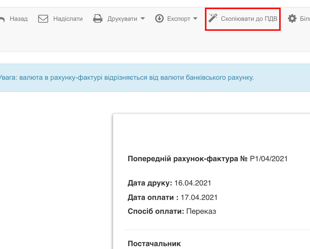 скопіювати до ПДВ