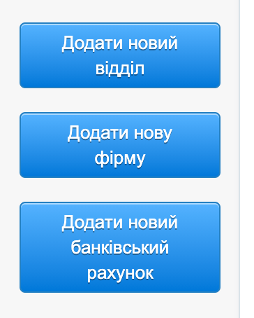 Новий відділ BitFaktura