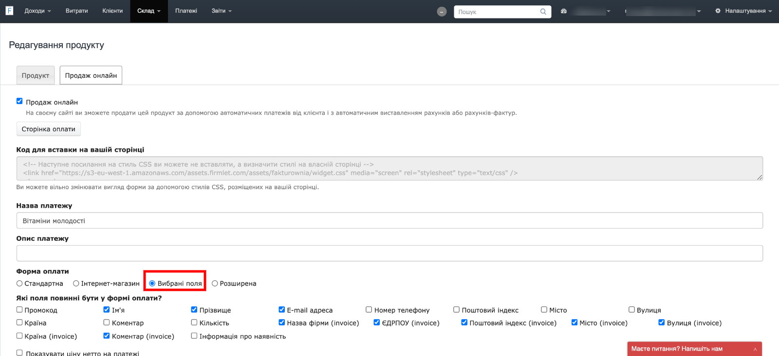 вибрані поля BitFaktura