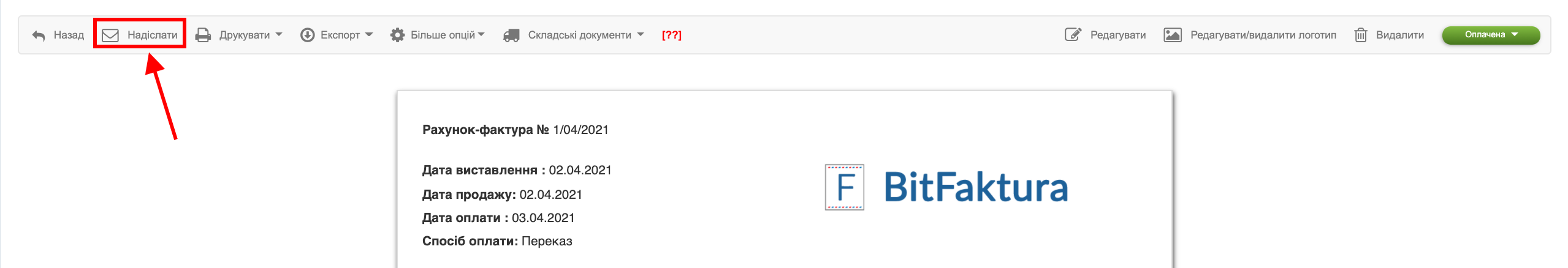як надіслати фактуру BitFaktura