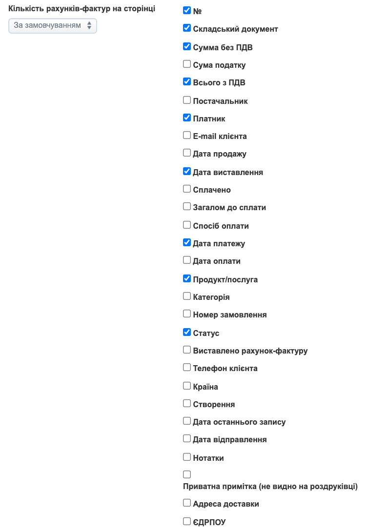 фактури налаштувати