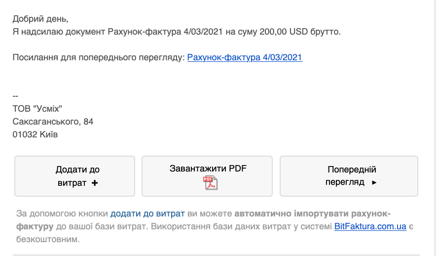 фактура на email