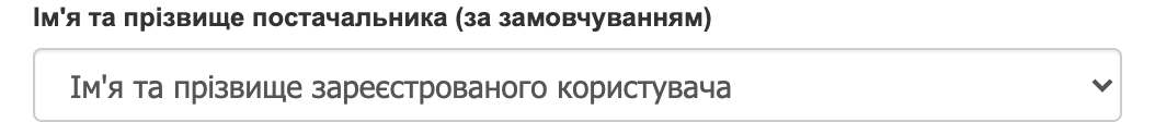імя і прізвище на фактурі