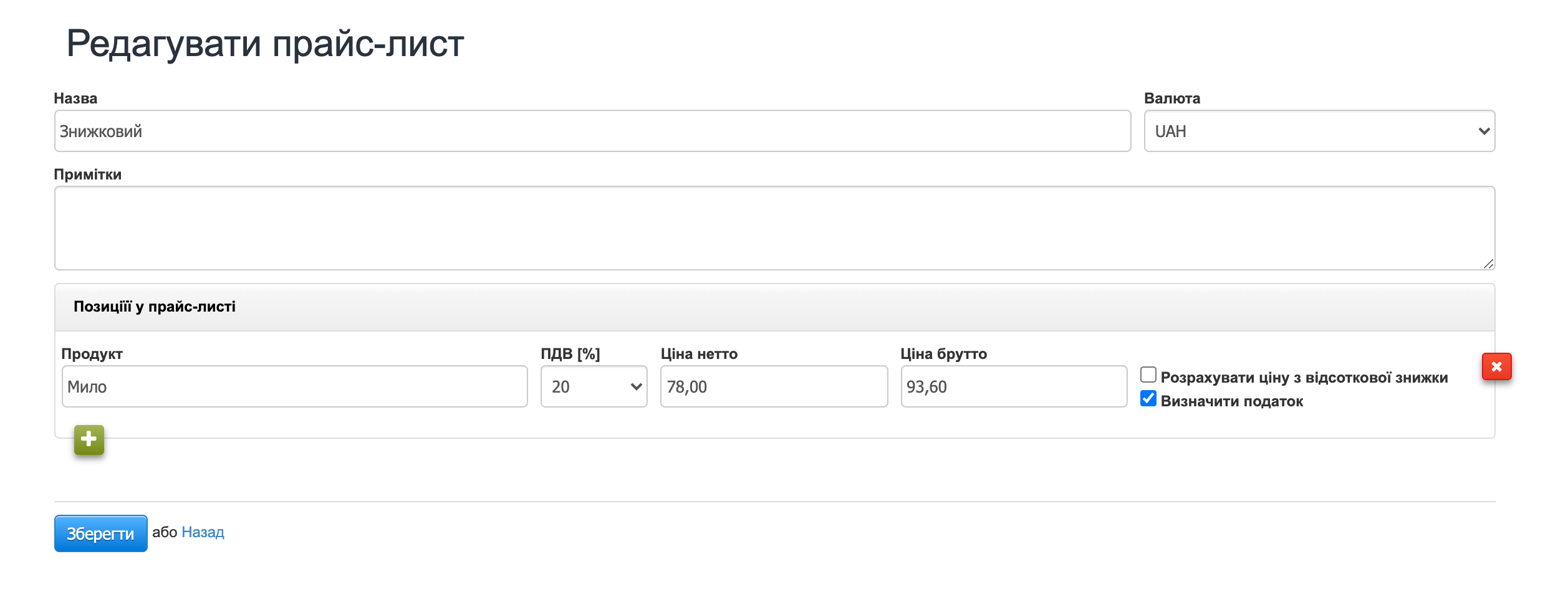 prajs list redagowanie