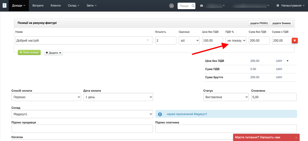 не показувати ПДВ