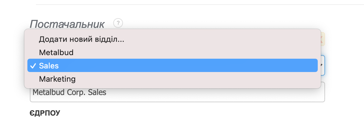 вибір відділу фірму в BitFaktura