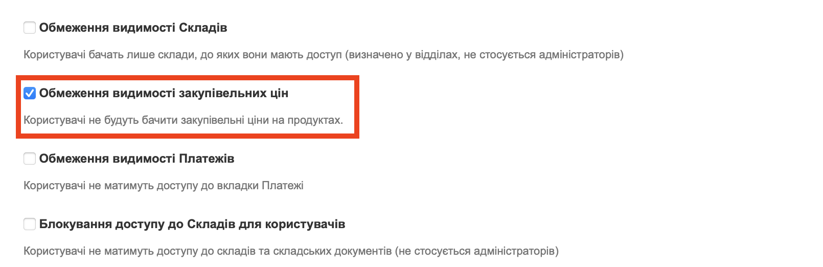 обмеження видимості закупівельних цін