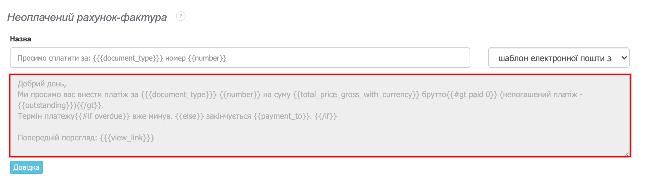 текс повідомлення про неоплачений рахунок-фактуру