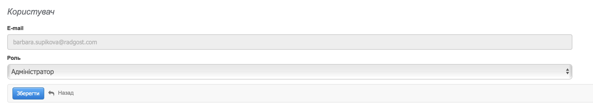 зміна ролі в системі
