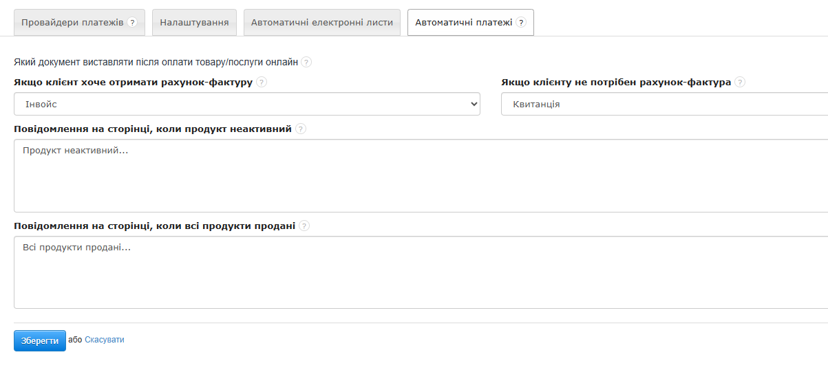 автоматичні платежі