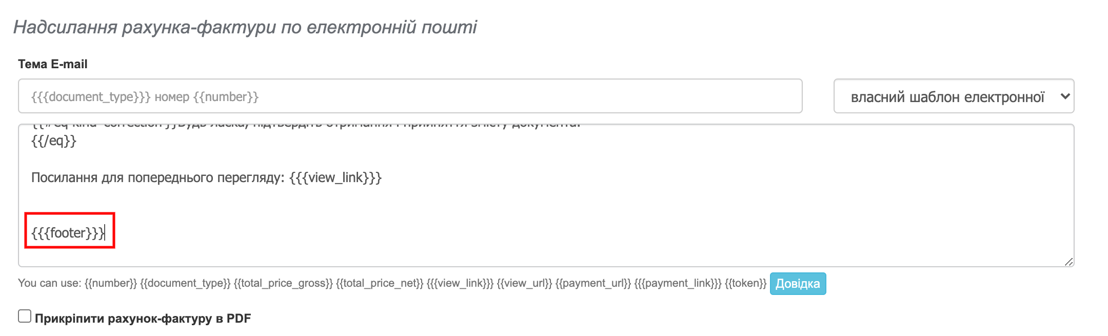 Додавання нижнього колонтитула з графічними елементами