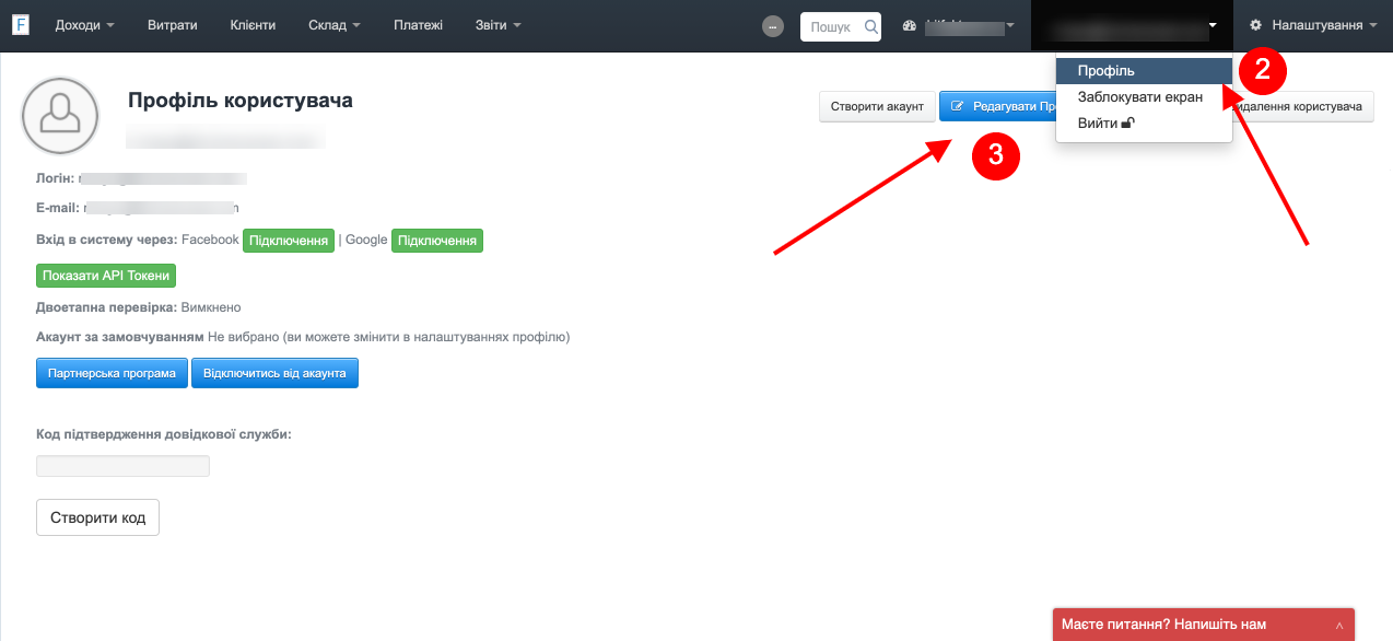 профіль зміна