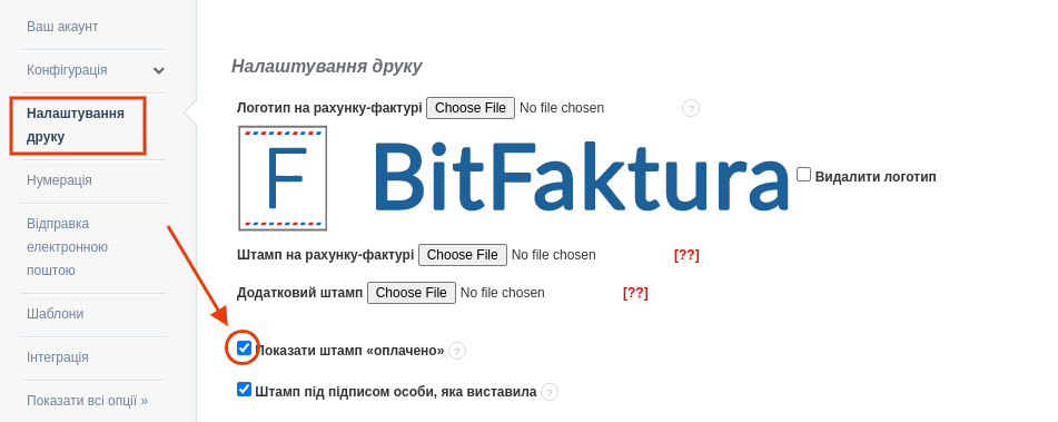 логотип оплачено на фактурі