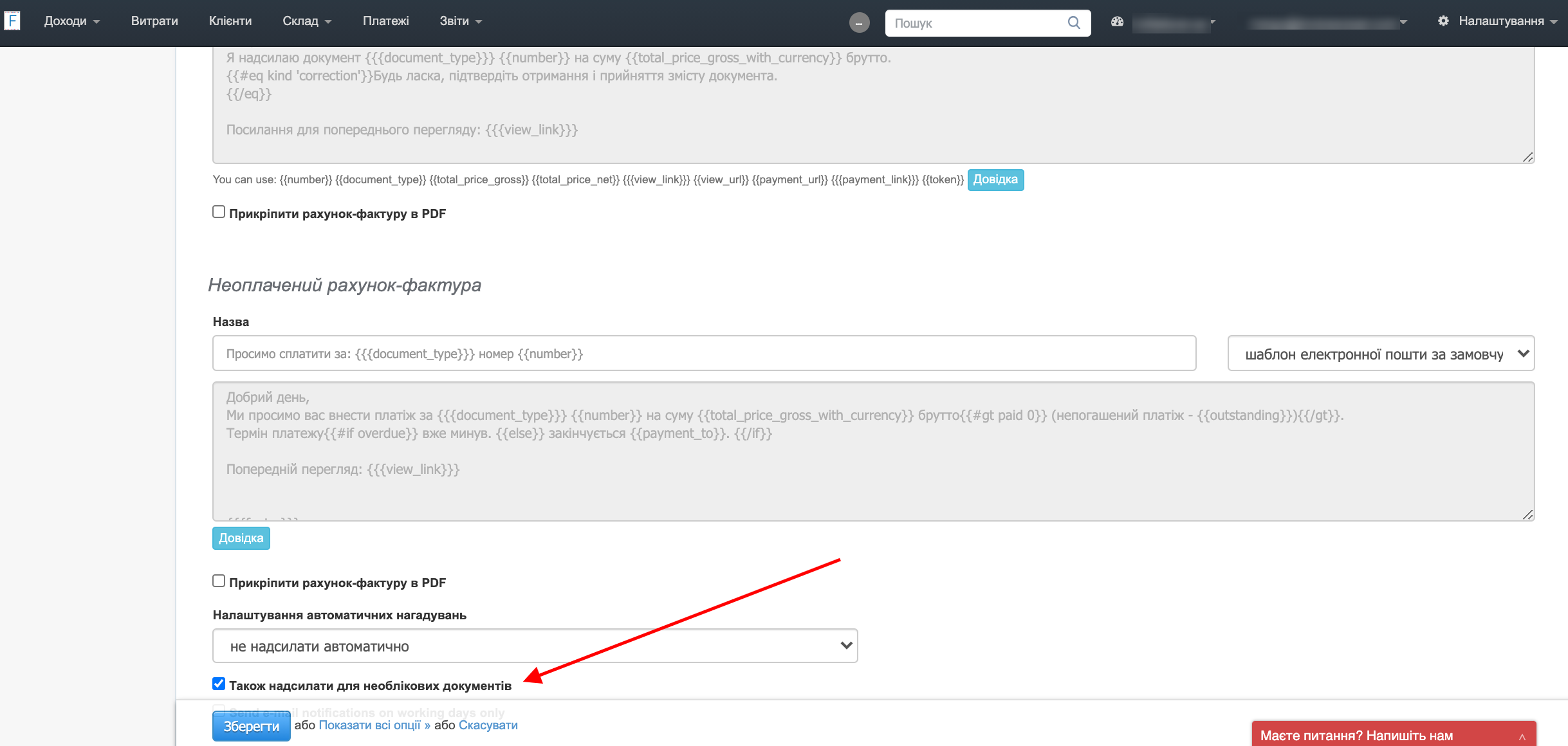 нагадування про необлікові документи