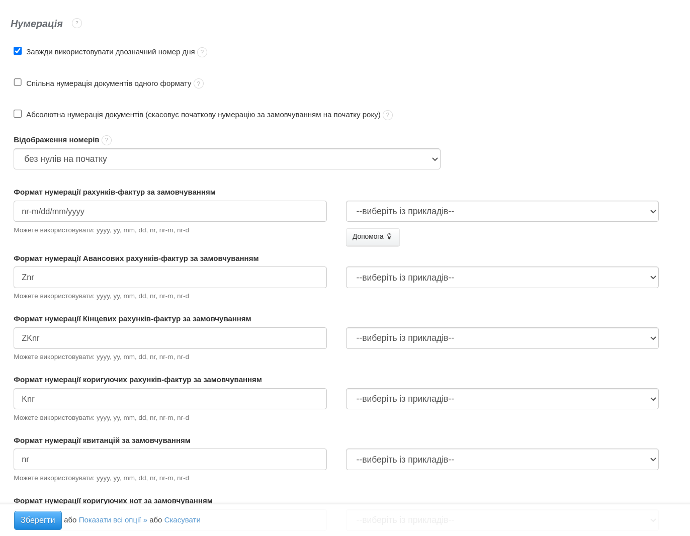 Ekran konfiguracji numerowania dokumentów w aplikacji Fakturownia, z różnymi formatami numerowania faktur, zamówień, paragonów i innych dokumentów oraz przyciskiem Zapisz.