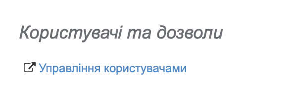 Користувачі та дозволи в BitFaktura