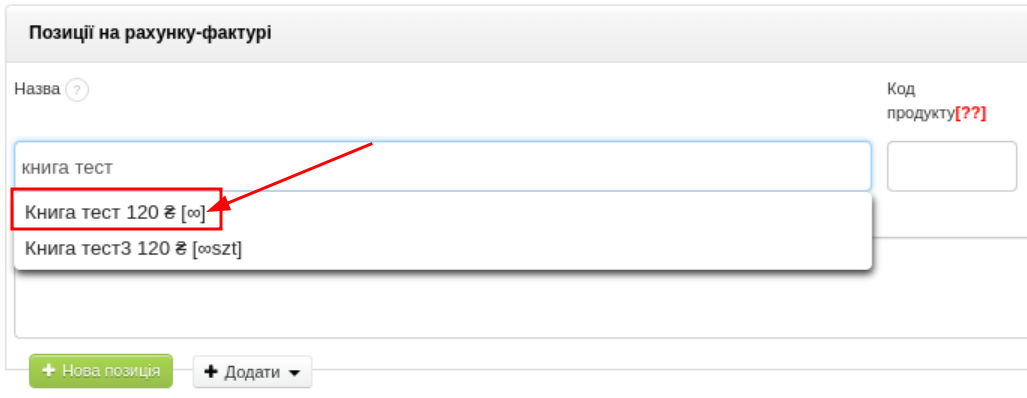nielimitowany produkt w pozycje na fakturze
