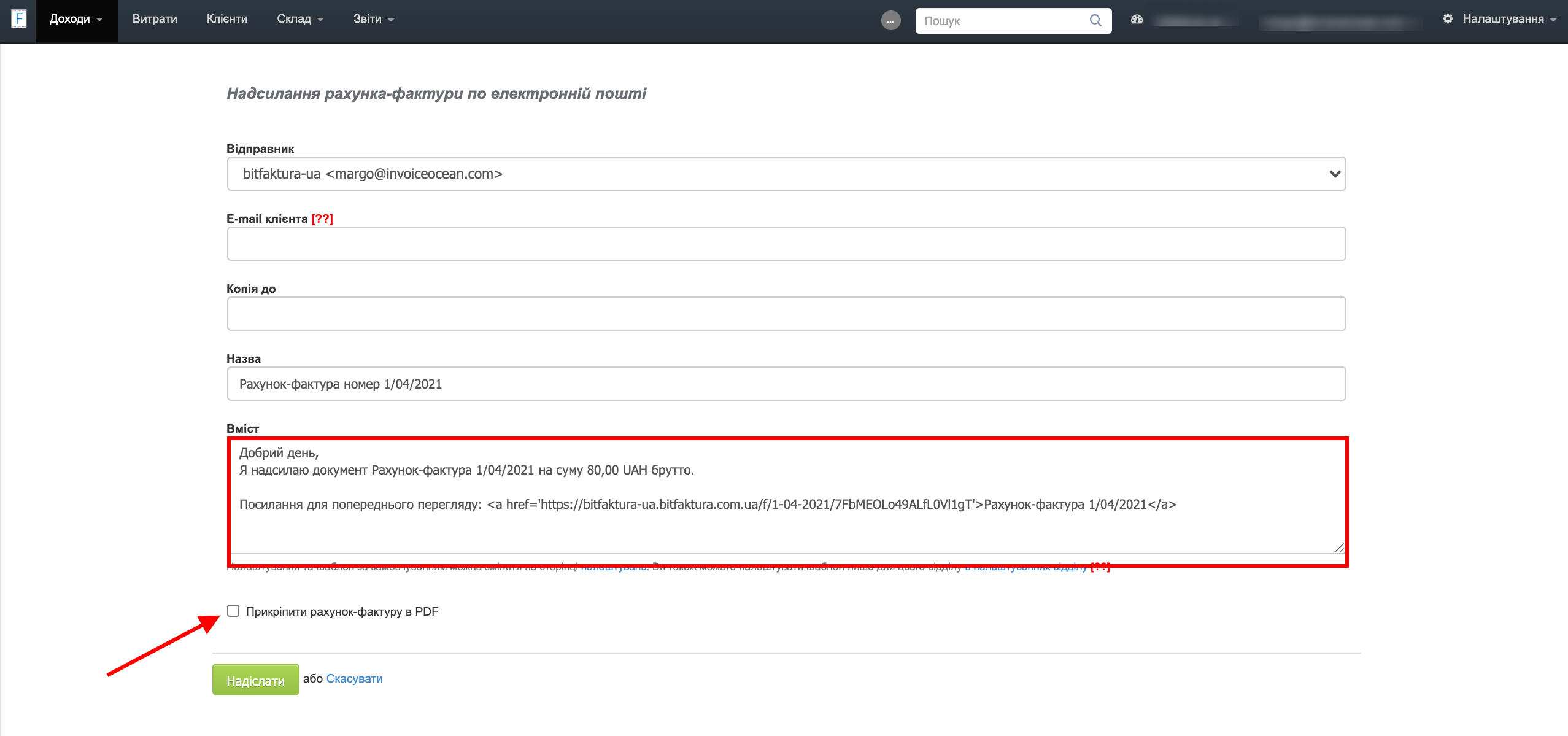 як надіслвати BitFaktura