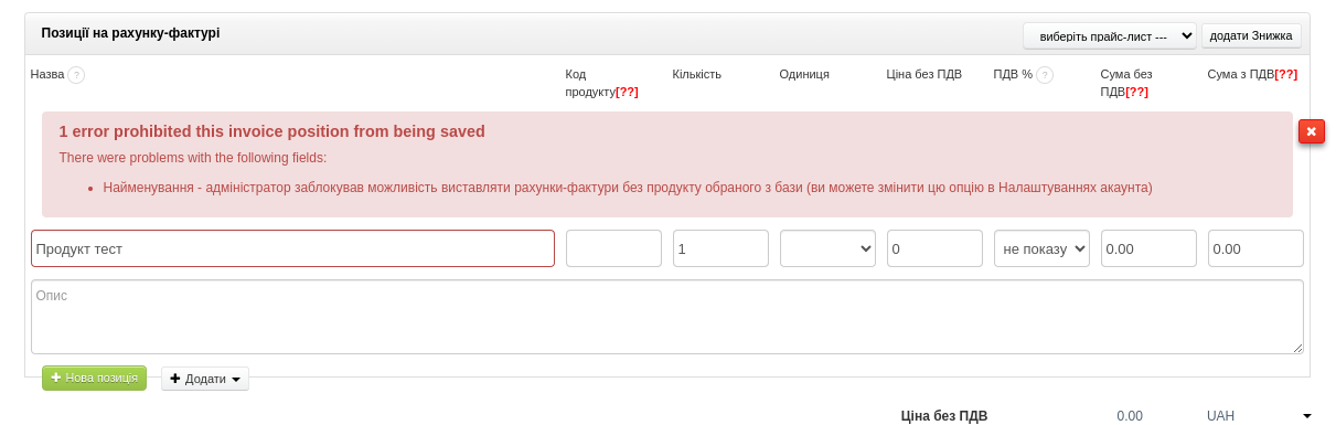 only entered products