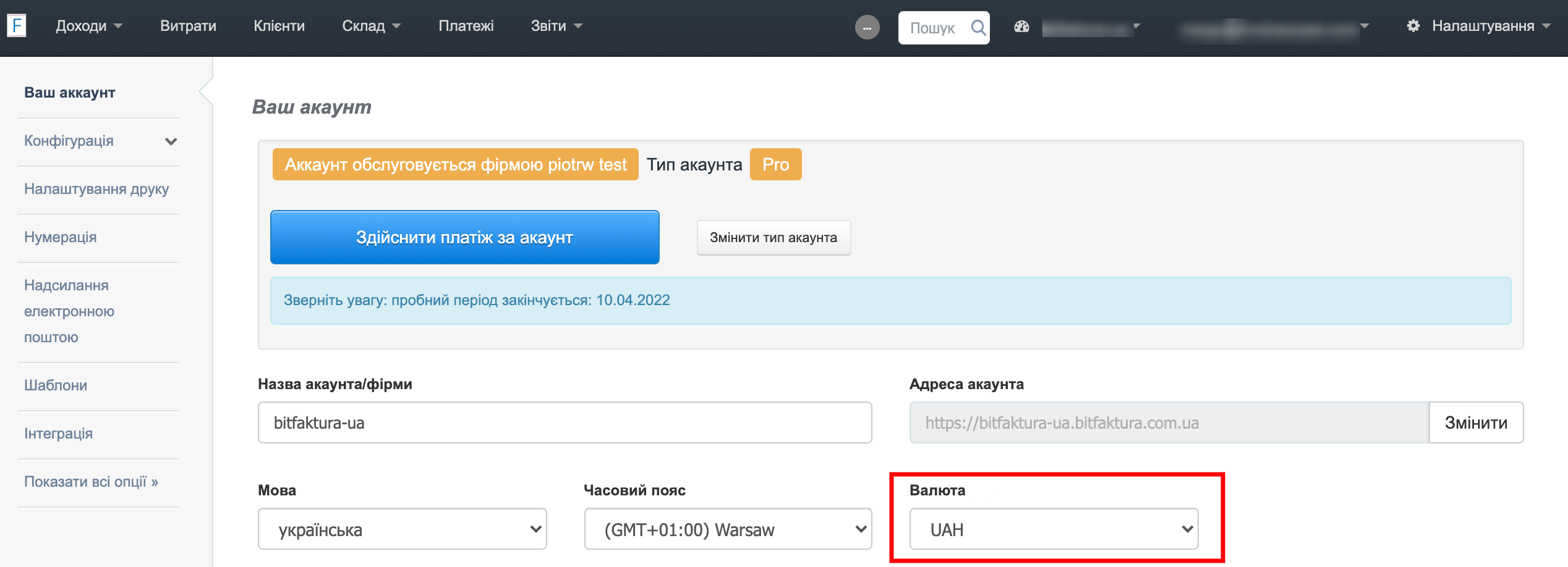 валюта на фактурі