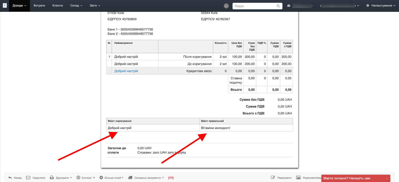 вигляд фактури по коректі
