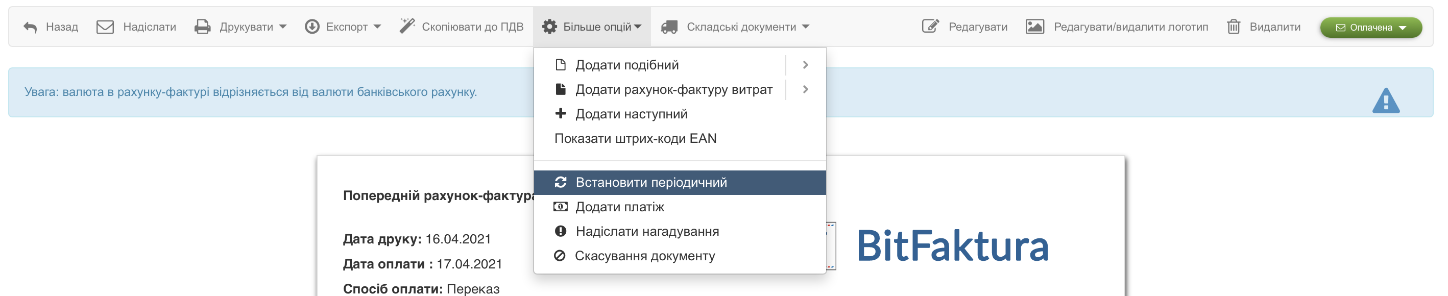 Як ввести змінні в заголовок позиції рахунка-фактури